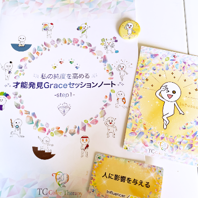 才能発見Grarceセッション