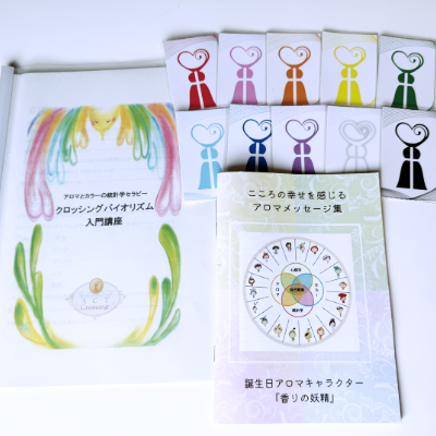 クロッシングバイオリズム　入門コース