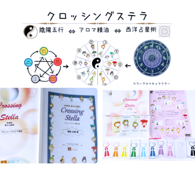 クロッシングステラ講座
