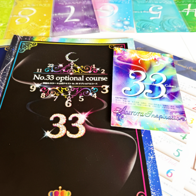 【数秘＆カラー®】No.33オプショナルコース