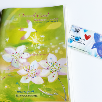 ワンセルフカードセラピスト認定講座