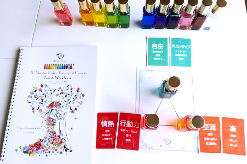 TCマスターカラーセラピスト講座