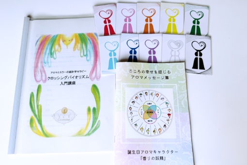 クロッシングバイオリズム 入門コース