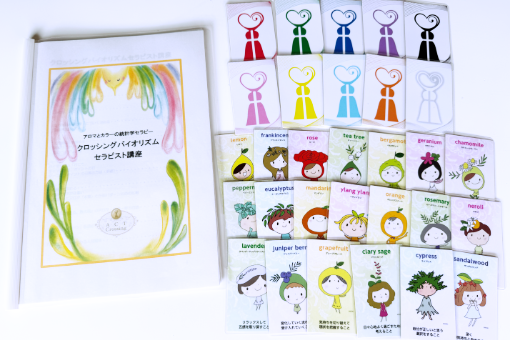 クロッシングバイオリズム セラピストコース