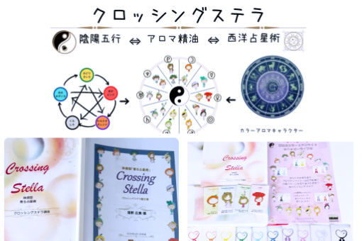 クロッシングステラ講座