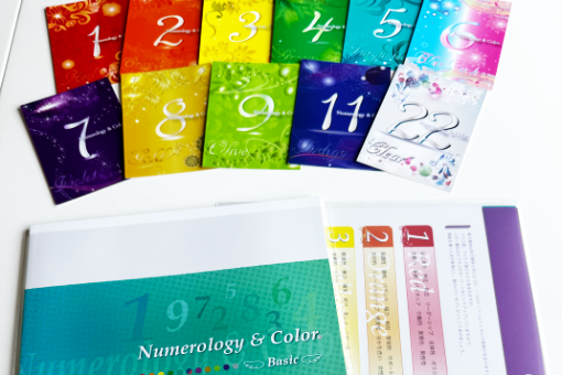 【数秘&カラー®】プレゼンター養成ベーシックコース