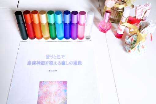 アロマチャクラカラーバランシング講座